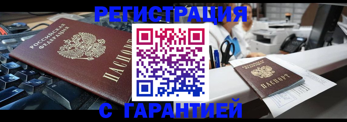 временная прописка в Сафоново