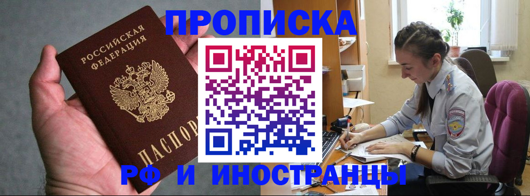 прописка для работы в Сафоново